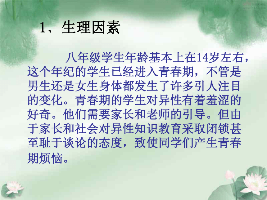 八年级上学期期中家长会课件