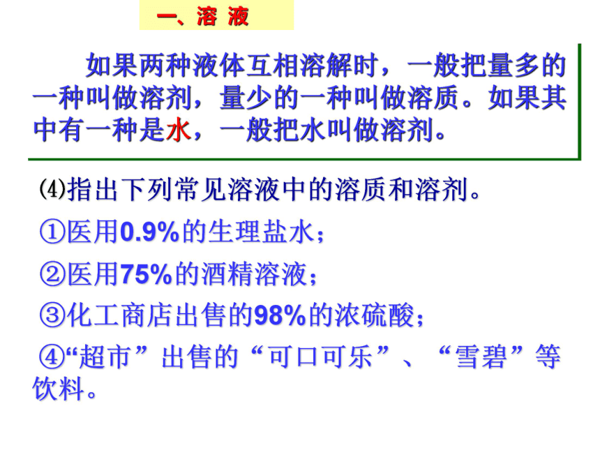 人教版初中化学2011课标版九年级下册第九单元课题1　溶液的形成（课件31张(共31张PPT)