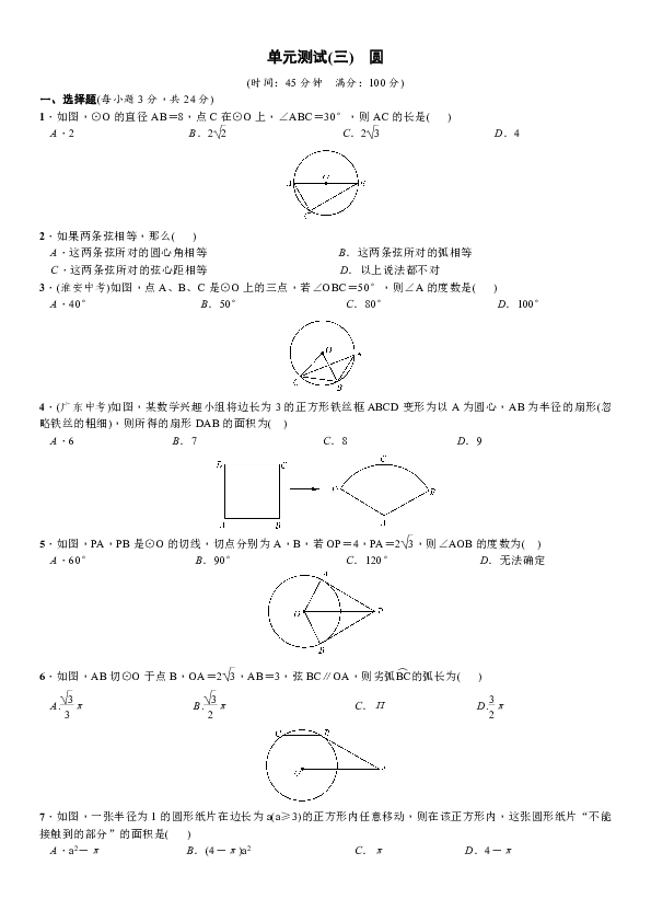 九年级数学下第三章圆单元测试含答案