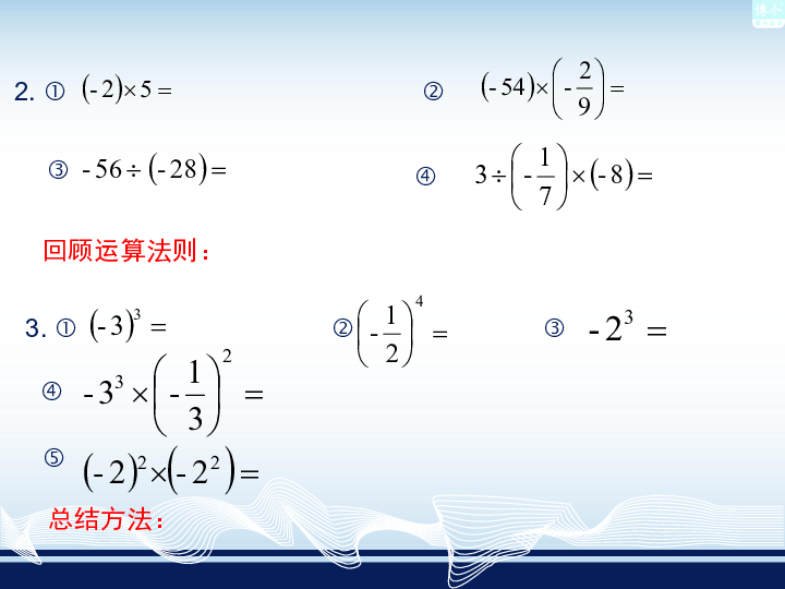 湘教数学七上1.7 有理数的混合运算课件（14张ppt）