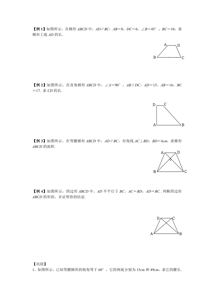 山东省济南外国语学校八年级奥术三级跳（2013数学冬令营培训材料）第三跳（解题方法）：第四讲：梯 形（50分钟训练+80分钟评讲）