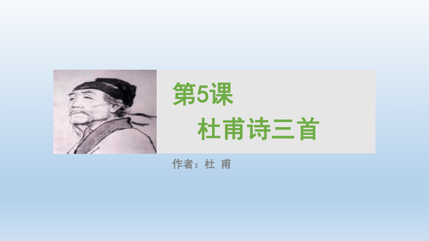 河南省洛阳市宜阳县第一高级中学人教版必修三语文课件：第二单元 5杜甫诗三首(登高) (共10张PPT)