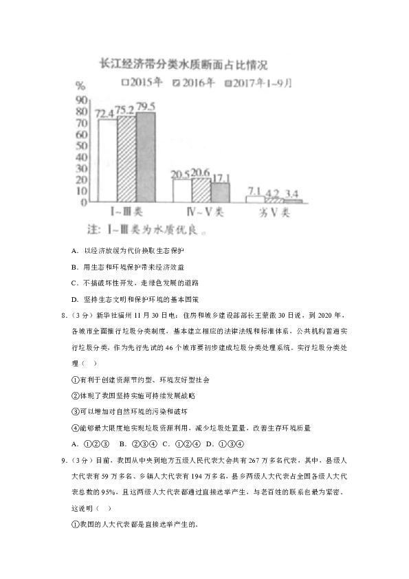 2018-2019学年山东省烟台市经济开发区实验学校九年级（下）月考道德与法治试卷（3月份）（解析版）