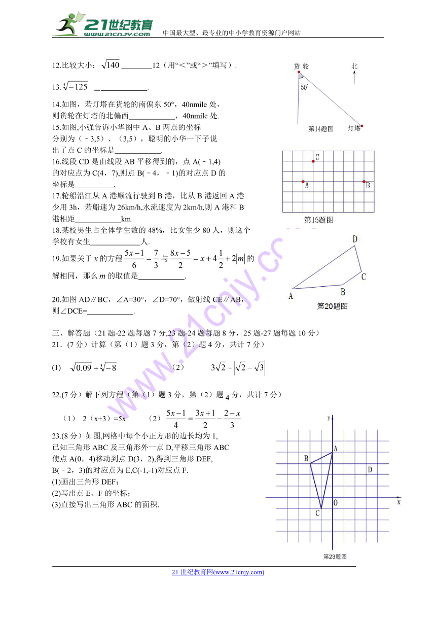 黑龙江省哈尔滨市道外区2016-2017学年七年级上学期期末考试数学试题（含答案）