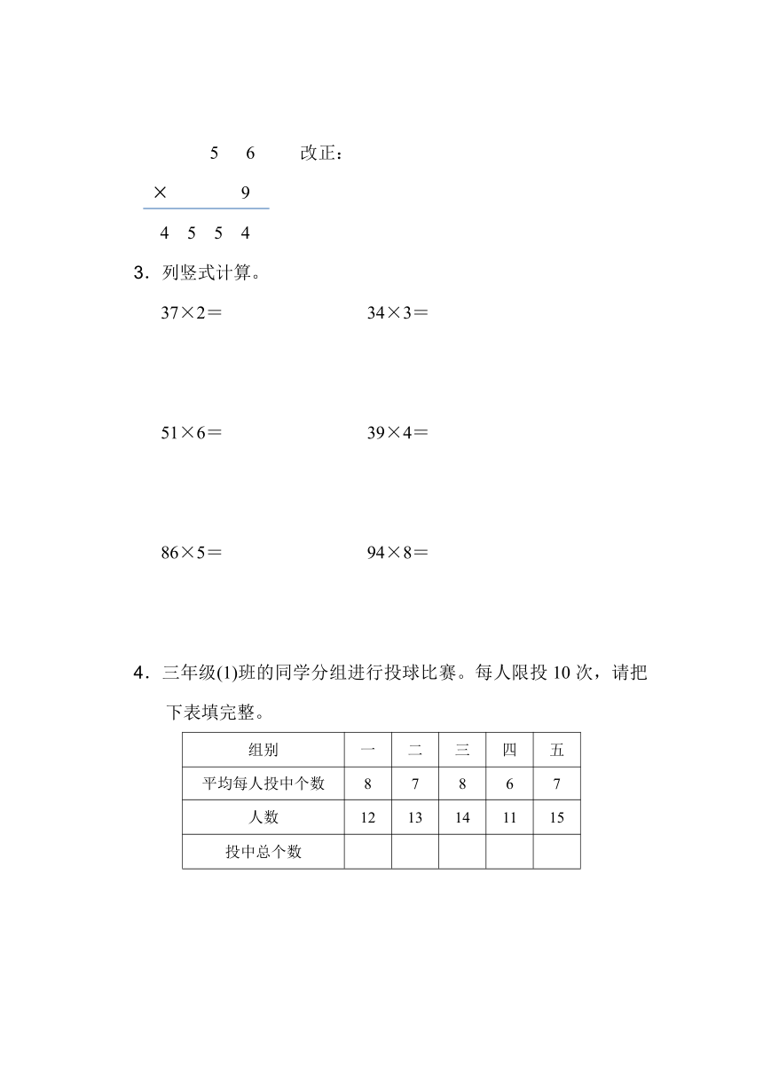 数学三年级上青岛版六三制第二单元 快乐大课间—两位数乘一位数 过关检测卷（含答案）