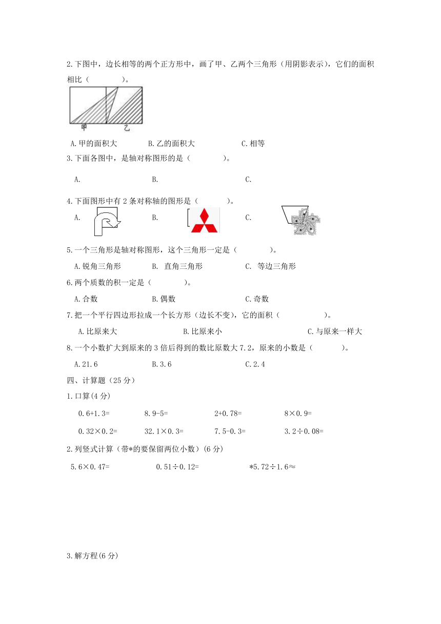 2016年青岛版五年级数学上册期末检测题(A)及答案