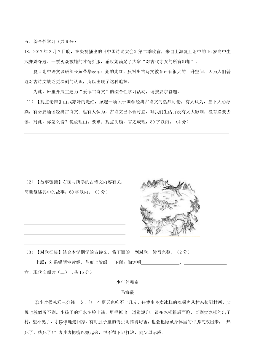 广西北海市合浦县2016-2017学年七年级下学期期中考试语文试题（含答案）