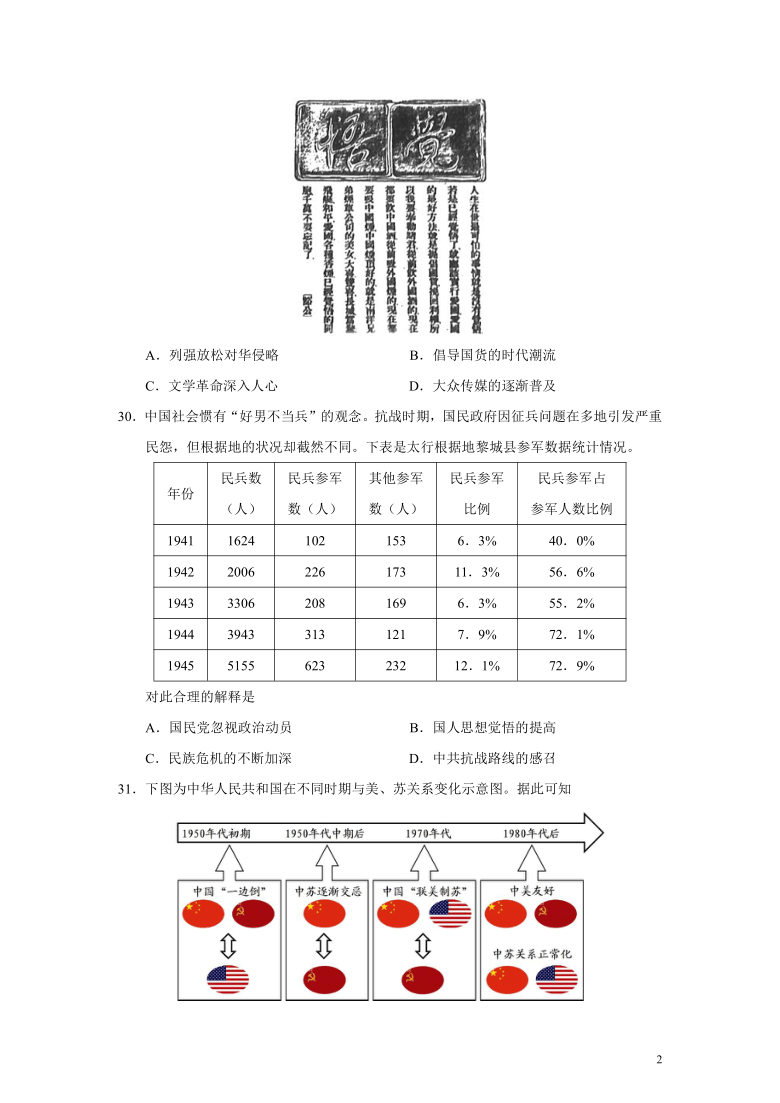 湖北省华大新高考联盟2021届高三3月教学质量测评（全国卷）文综历史试题（解析版）