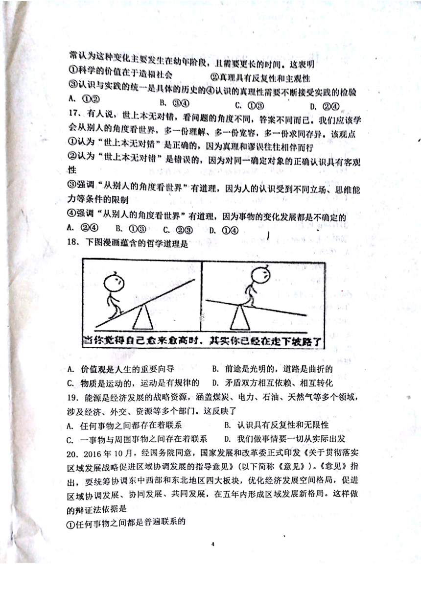 黑龙江省佳木斯市第一中学2017-2018学年高二上学期期末考试政治试题（图片版）