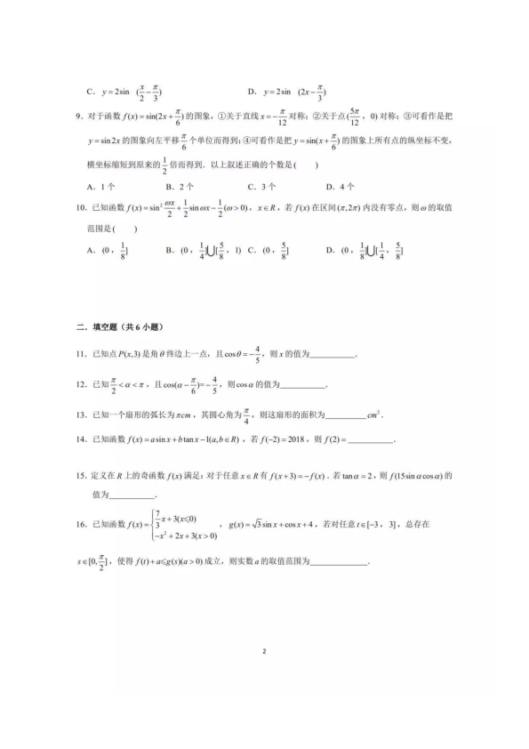 天津一中2019-2020学年第一学期高一数学期末质量调查试卷及答案（pdf版）