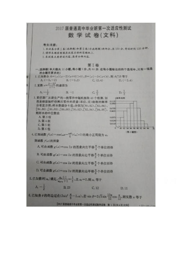 广西南宁市2017届高三第一次性测试数学（文）试题 扫描版含答案