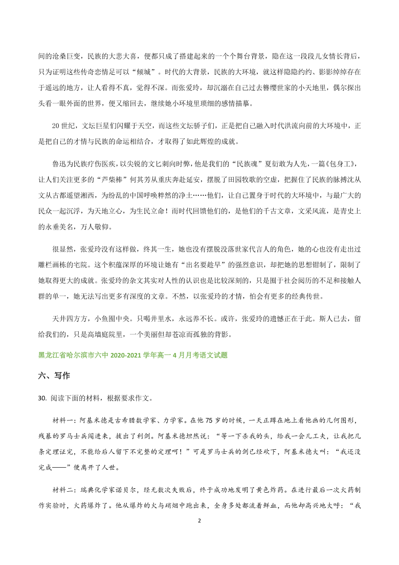 黑龙江省各地2020-2021学年高一下学期语文4月月考试题精选汇编  写作专题