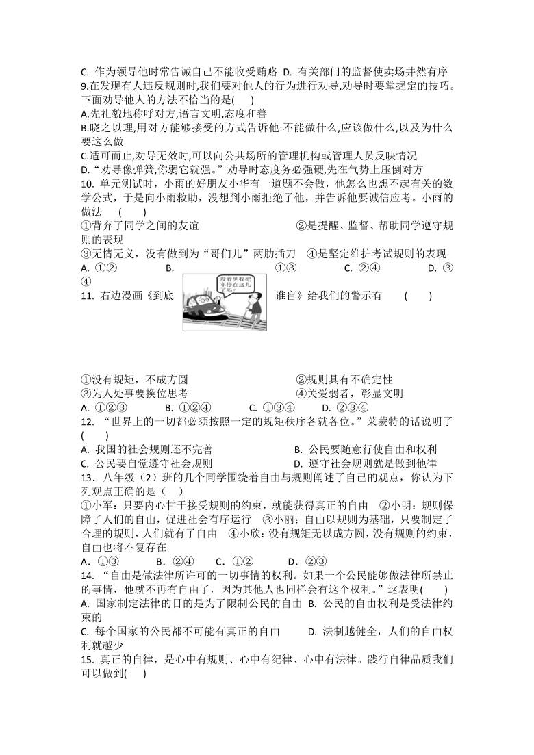 3.2遵守规则课后作业（含答案）