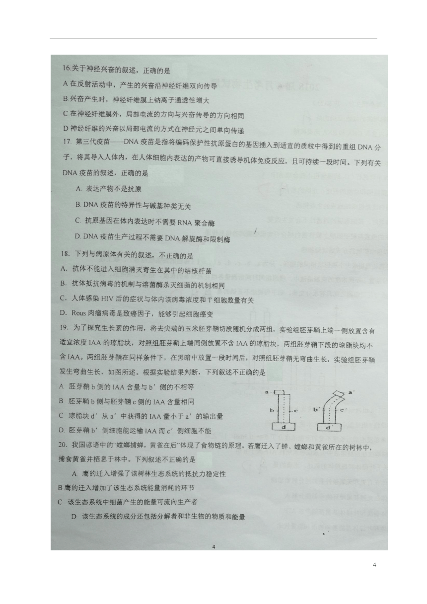 贵州省贵阳市2016_2017学年高二生物6月月考试题（扫描版）