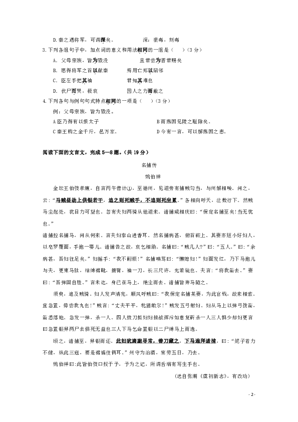 广东省北师大东莞石竹附中2019-2020学年高一10月月考语文试题 Word版含答案