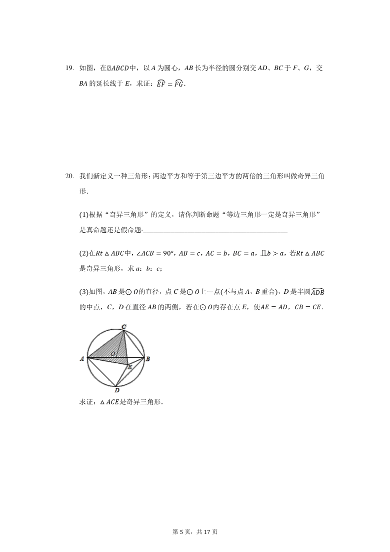 人教版九年级数学上册：24.1.3 弧、弦、圆心角 同步练习（word版，有答案）