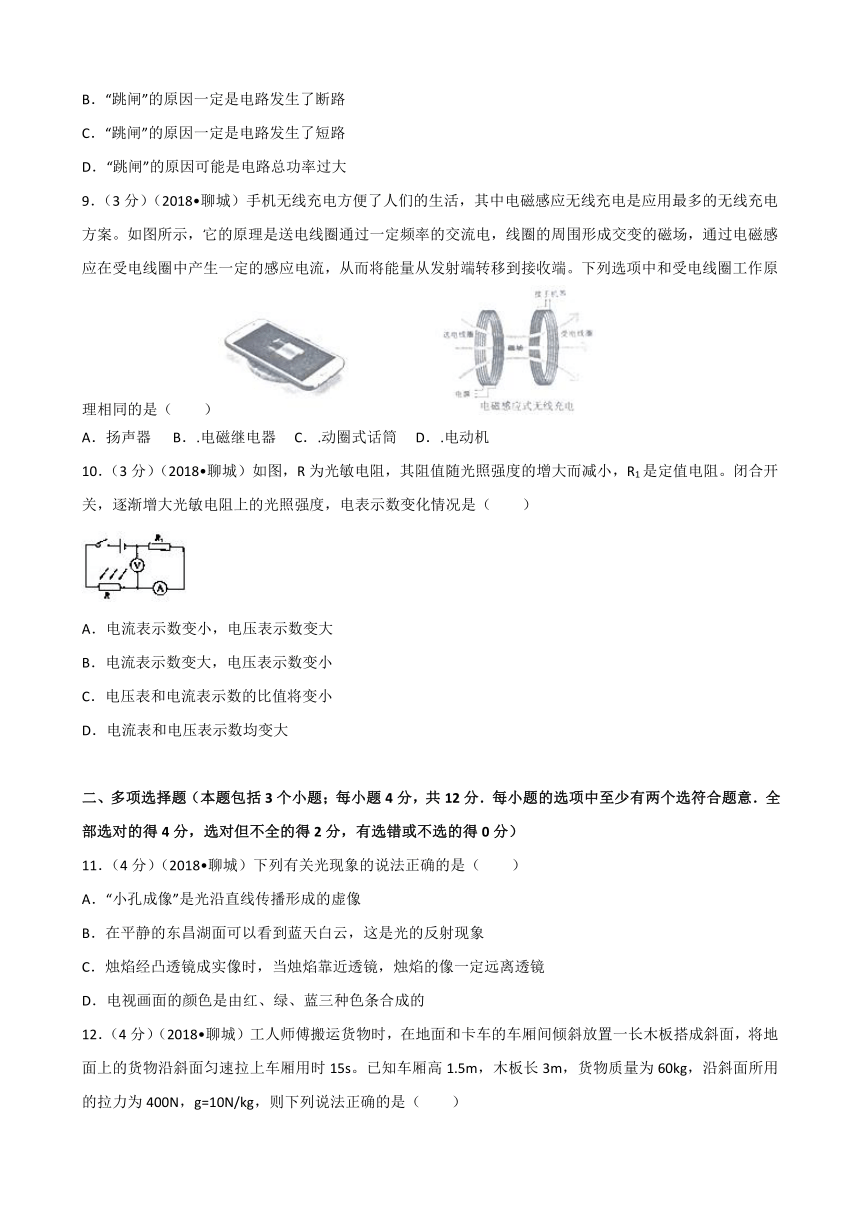 2018年山东省聊城市中考物理试卷（Word版 解析版）