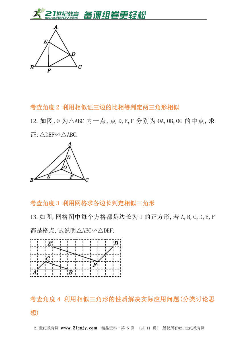 27.2.1 利用三边判定三角形相似定理 同步练习