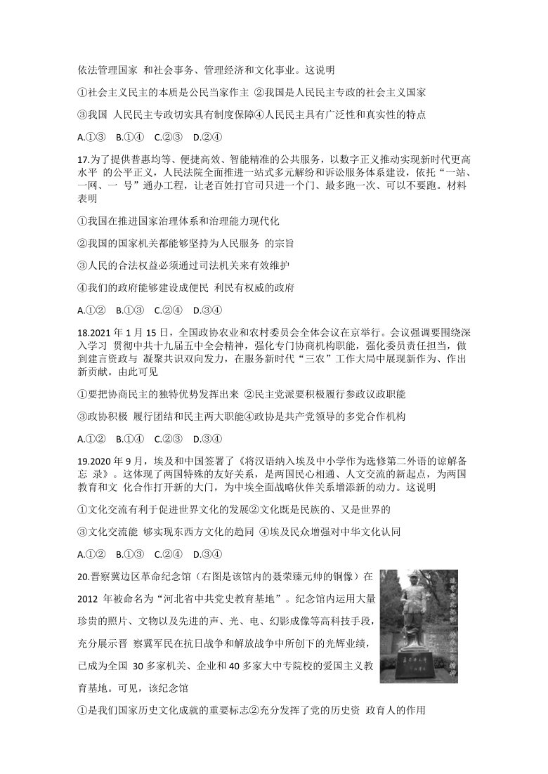 青海省西宁市大通回族土族自治县2021届高三下学期高考二模（5月）文科综合政治试题 Word版试题含图片版答案