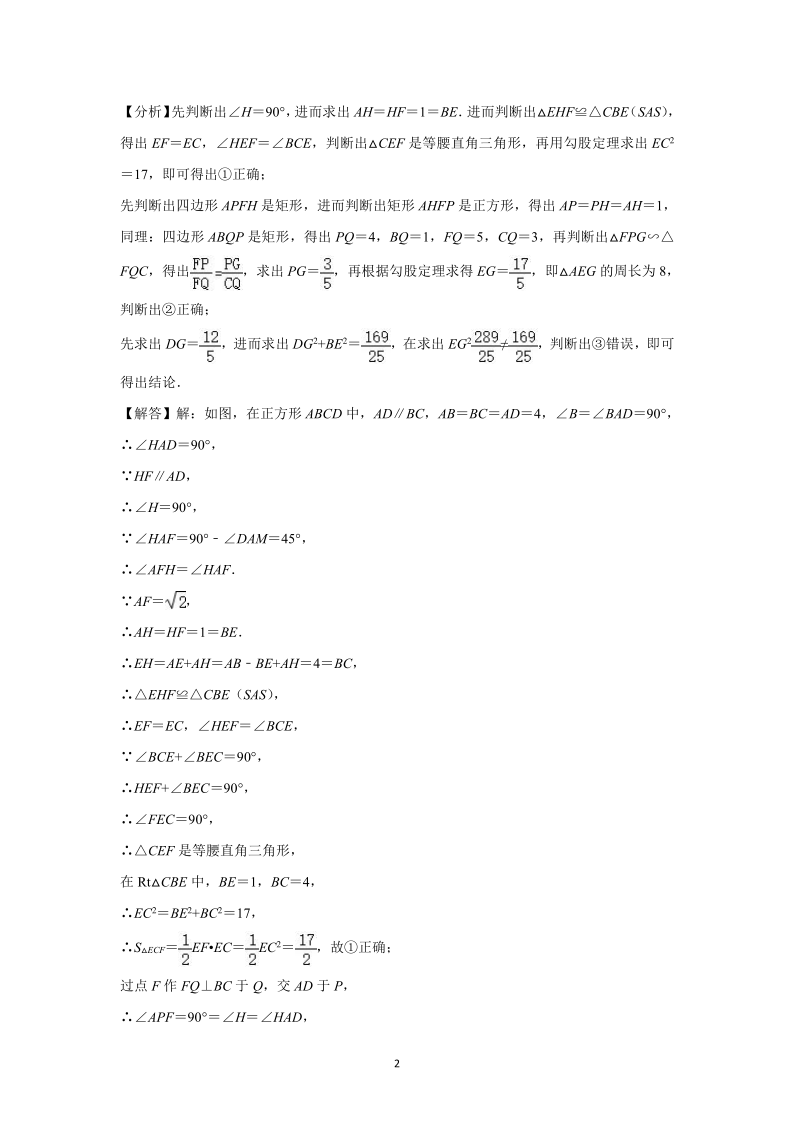 2020年全国各地中考数学解析版试卷精选汇编：全等三角形专题（Word版 含解析）