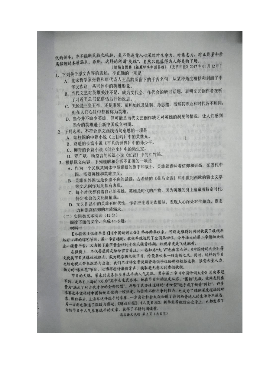 河南省豫南九校2017届高三下学期质量考评七语文试题 扫描版含答案