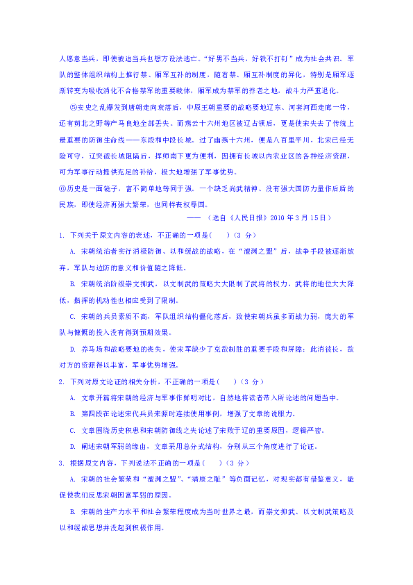 陕西省吴起高级中学2019届高三上学期期中考试语文试题含答案