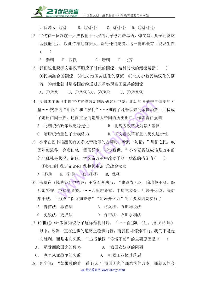 陕西省黄陵中学2017-2018学年高二（普通班）下学期期中考试历史试题