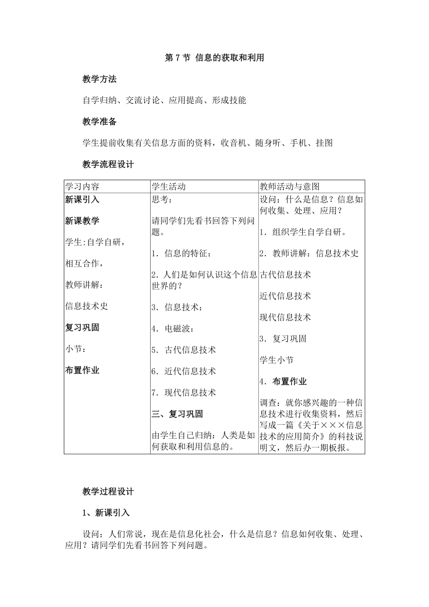 北师大版八年级下第七章信息的获取和利用[下学期]