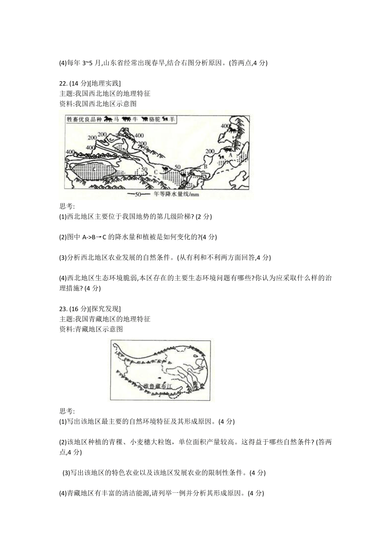 山西省运城市2020-2021学年度下学期八年级地理第一次月考试卷word版含答案