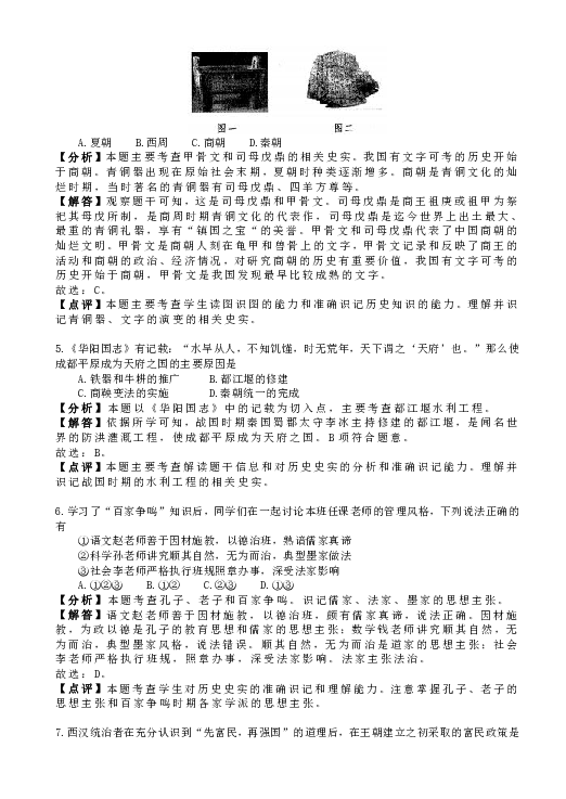 甘肃省庆阳市2018-2019学年度第一学期期末考试七年级历史试卷（解析版）