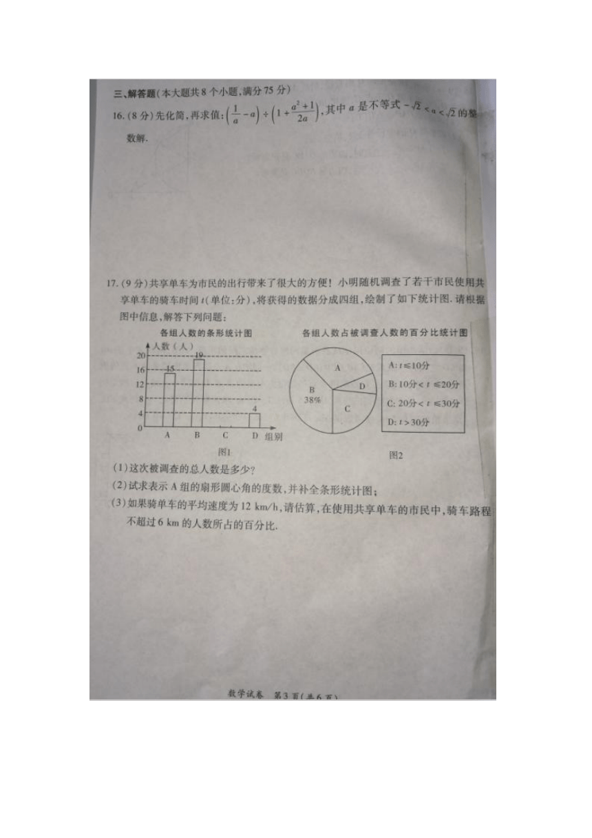 2017年河南省初中毕业生学业考试临考B卷数学试题（无答案）