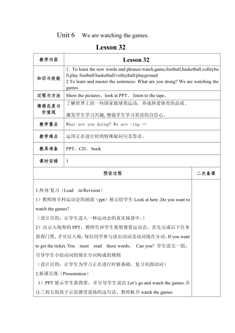 Unit6 We are watching the games.（Lesson32）表格式教案