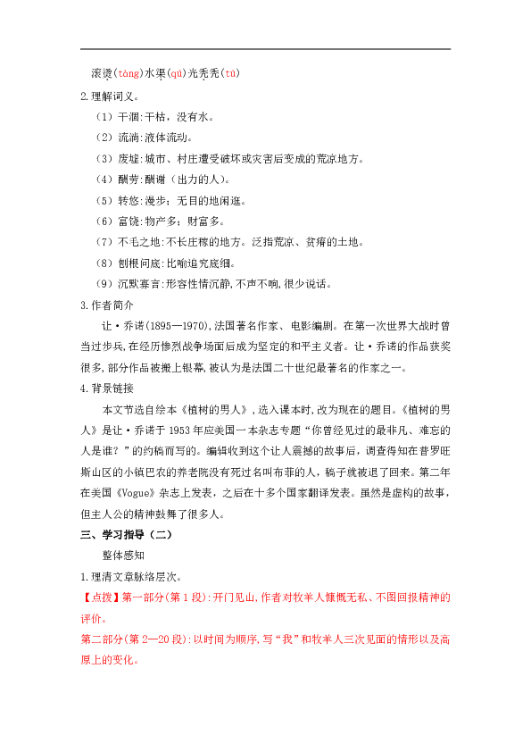 13植树的牧羊人教案（含反思）