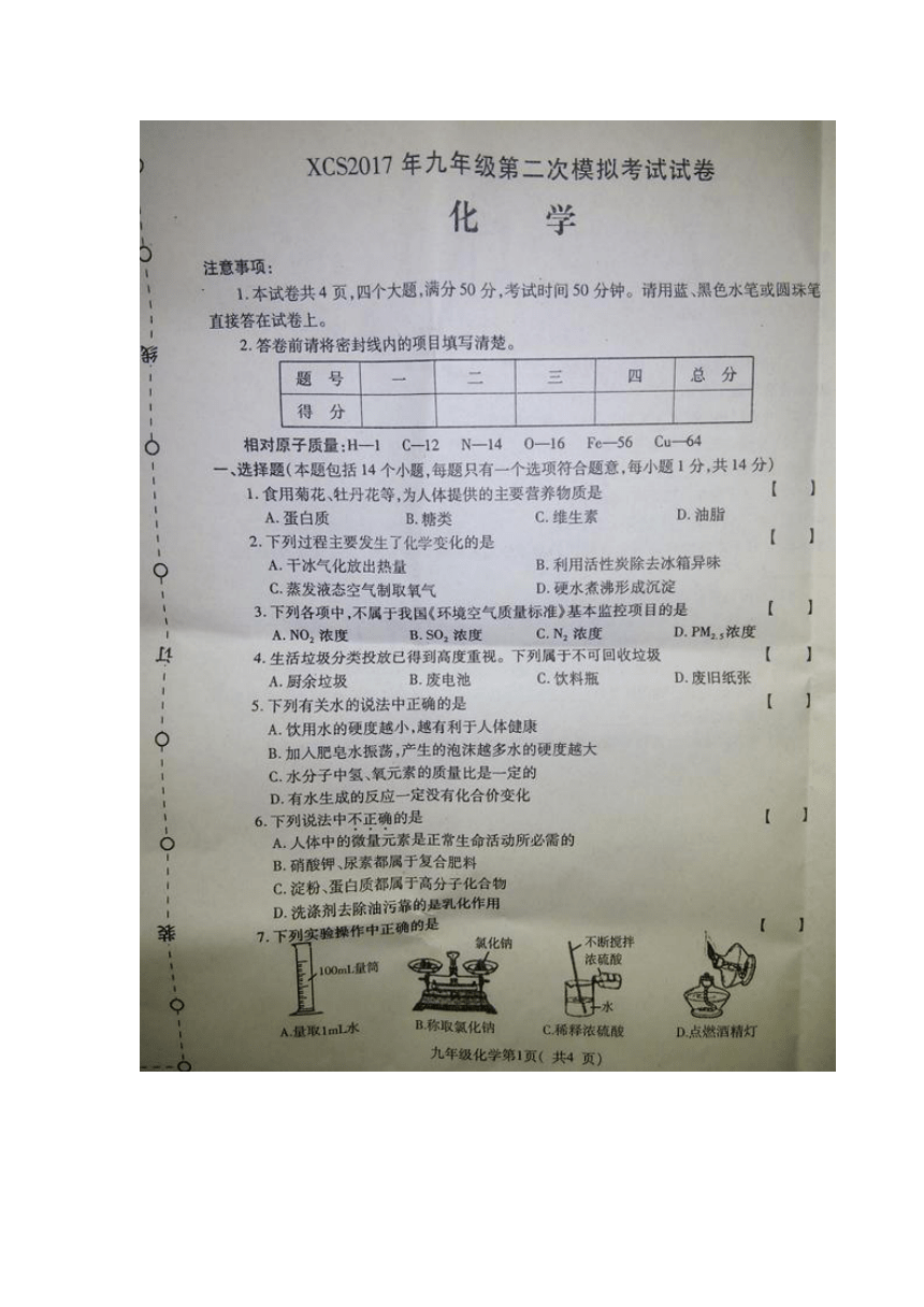 2017年河南省许昌市九年级第二次模拟考试化学试卷（扫描版有答案）