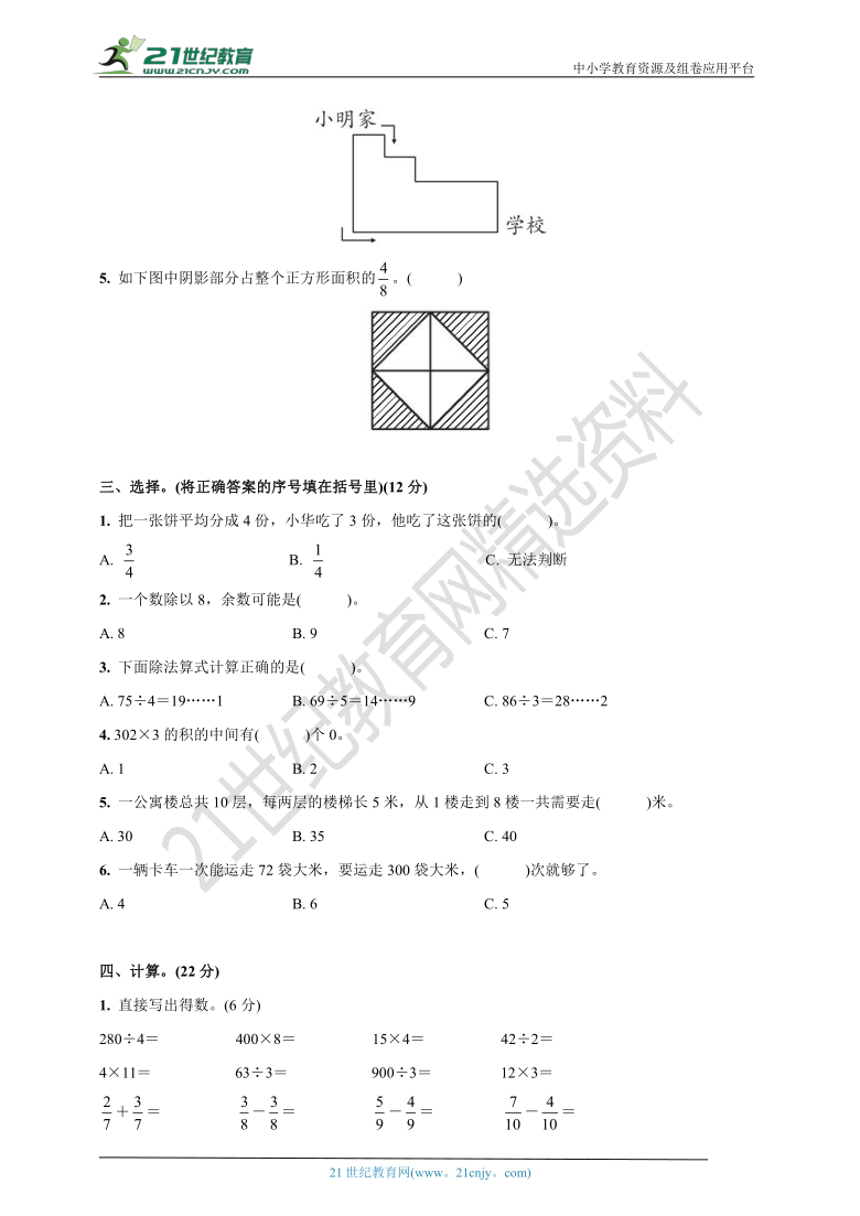 苏教版三年级数学上册期末过关测试卷(含答案)