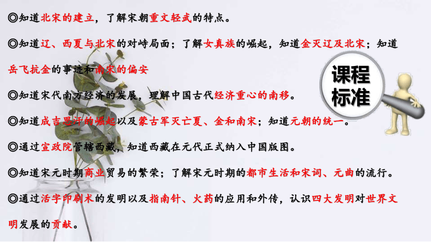 专题01 史前时期：中国境内早期人类与文明的起源-2021年中考历史一轮复习考点讲练课件（部编版）(共27张PPT) (6)