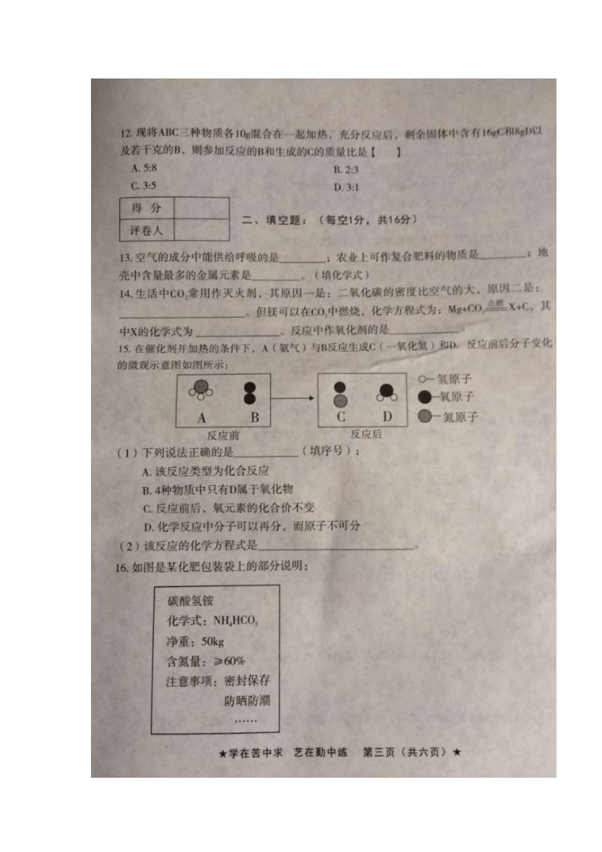 2016年河南中招名师领航化学试题（二）（图片版，含答案）