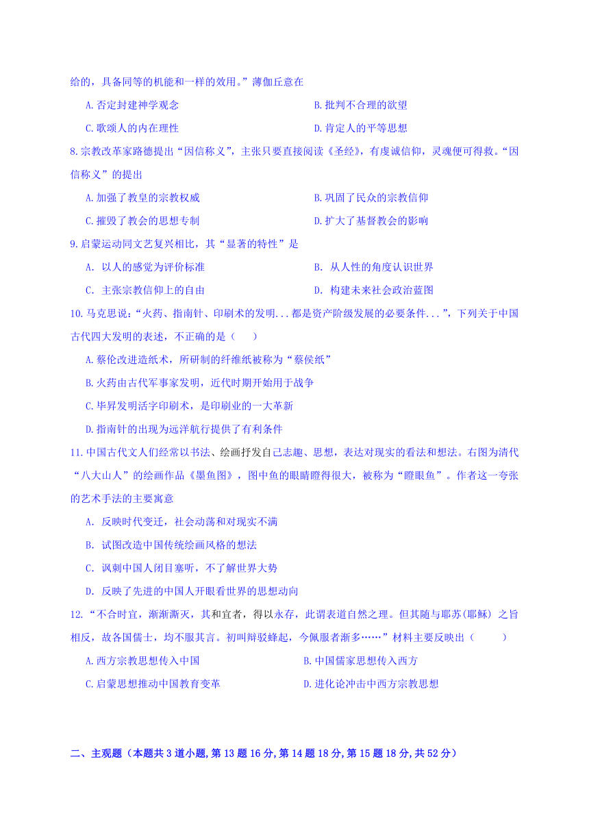 甘肃省临洮县第四中学2016-2017学年高二上学期期中考试历史试题 Word版含答案