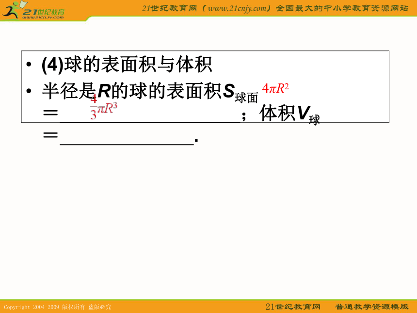 2011年高考数学第一轮复习各个知识点攻破9-8 球