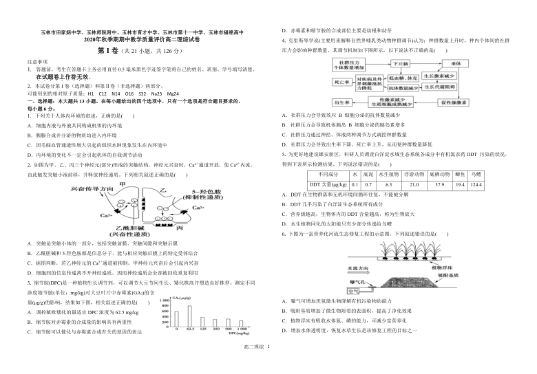 广西省玉林市五校2020-2021学年高二上学期期中教学质量评价理综试卷Word版含答案