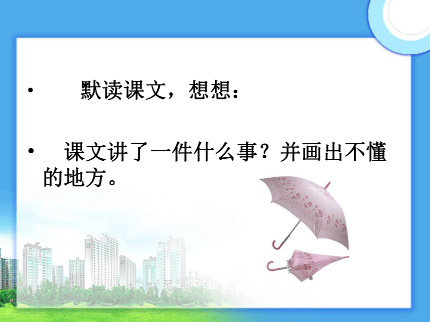 鲁班造伞课件