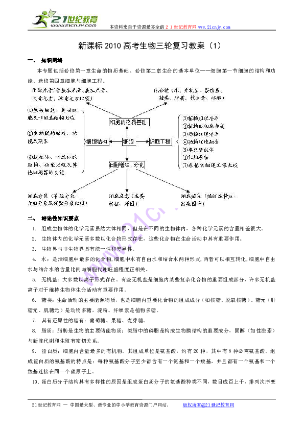 教案模板生物_教案生物下载免费版_生物教案下载