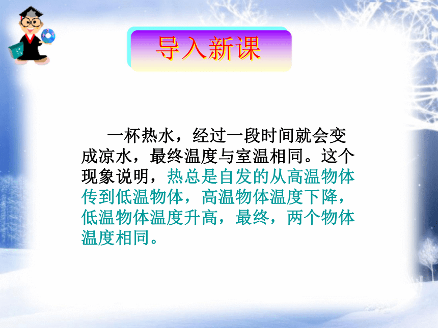 5.1制冷机的原理 课件 (2)43张PPT