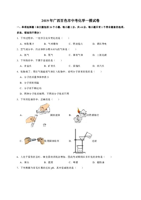 2019年广西百色市中考化学一模试卷（解析版）