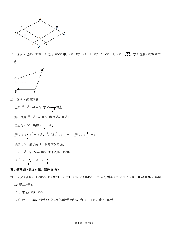 2018-2019学年江西省宜春市高安市八年级（下）期中数学试卷（PDF解析版）