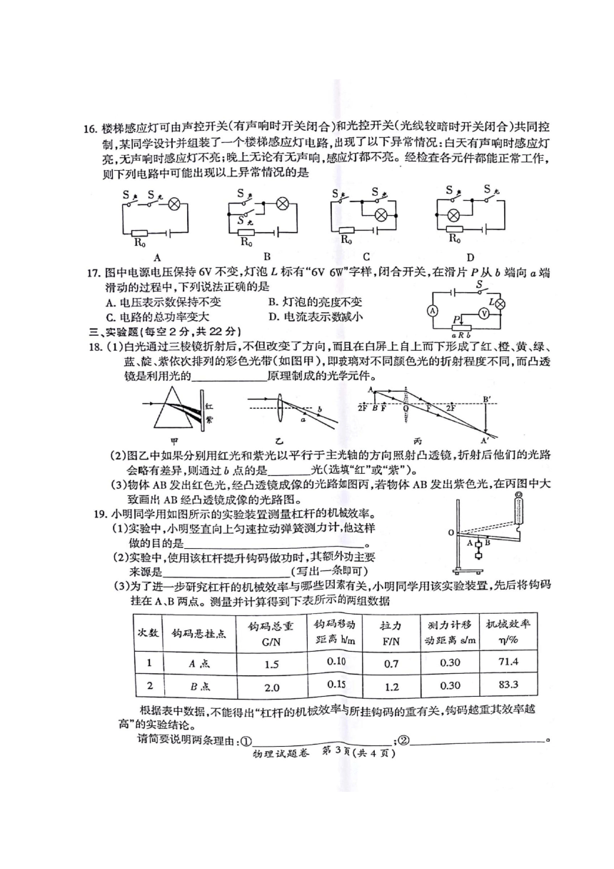 安徽省滁州市明光市招信镇2018届中考物理二模试题（扫描版）