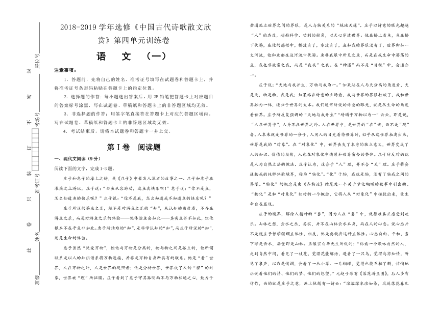 2018-2019学年选修《中国古代诗歌散文欣赏》第四单元训练卷（一）Word版含答案
