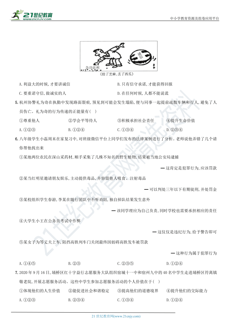 期末检测冲刺卷(二) 2020～2021学年度上学期统编版八年级道德与法治上册期末综合测试创新卷（含答案解析）