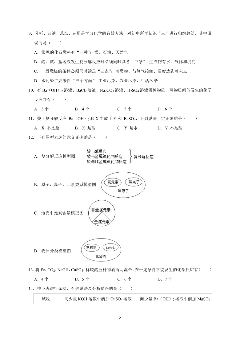 2021学年人教版初三化学课题1 生活中常见的盐第四课时同步练习（含解析答案）