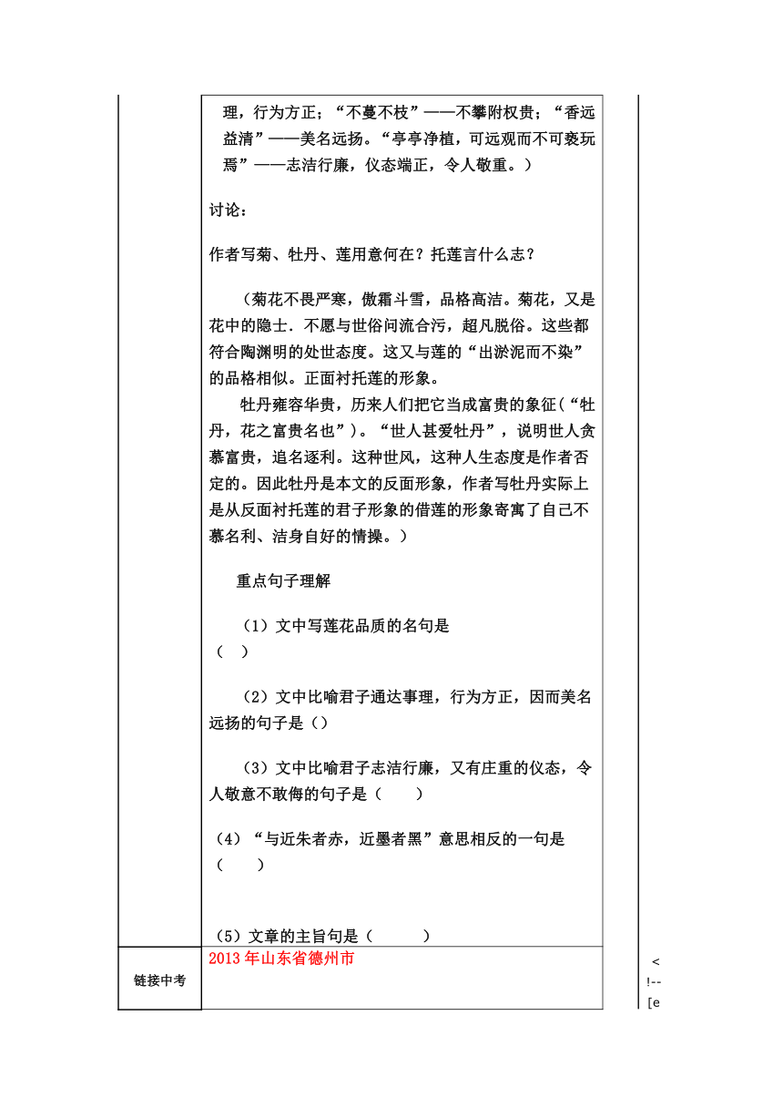 《爱莲说》复习教案